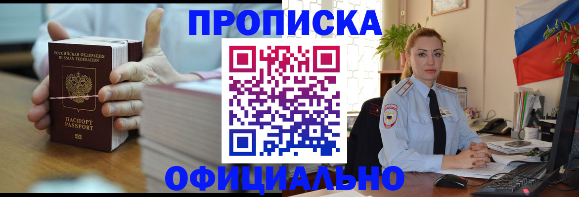 прописка в Добрянке