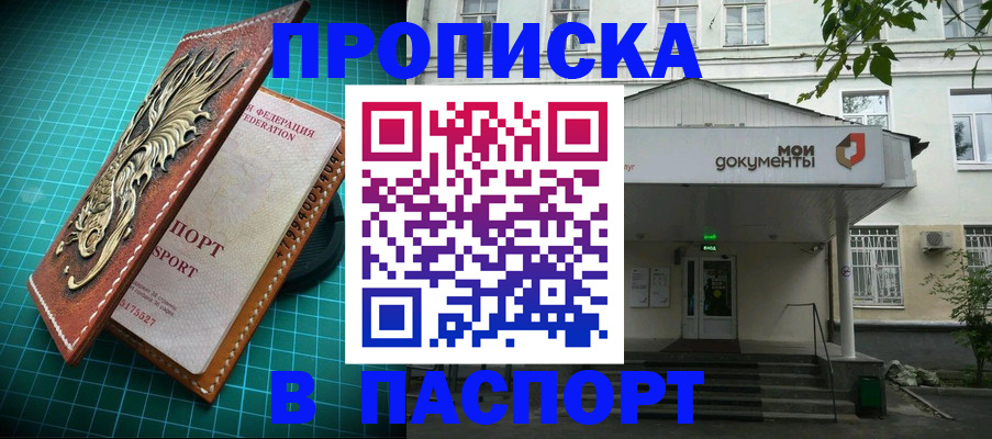 временная регистрация для школы в Добрянке