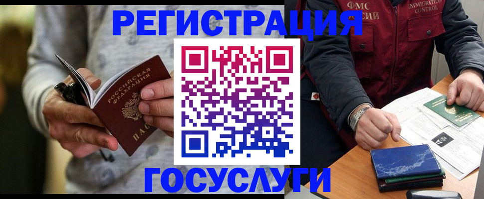 миграционный учет в Добрянке