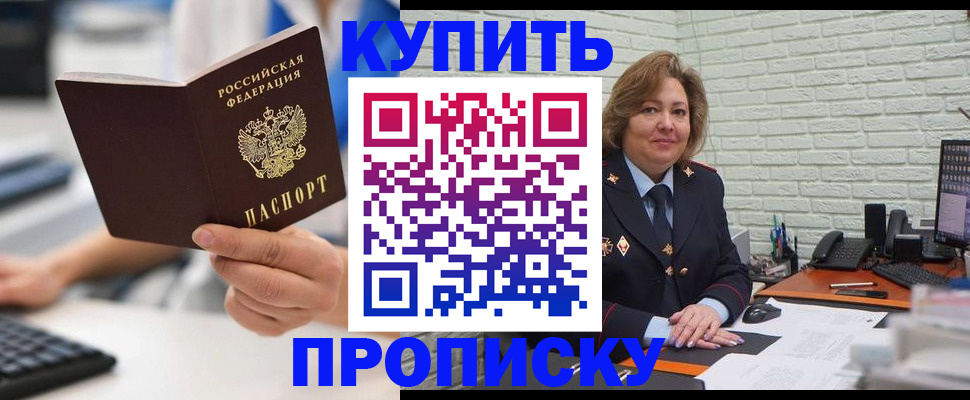 прописка ребенка в Добрянке